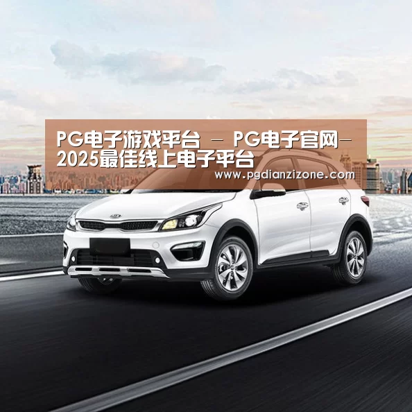 新能源汽车