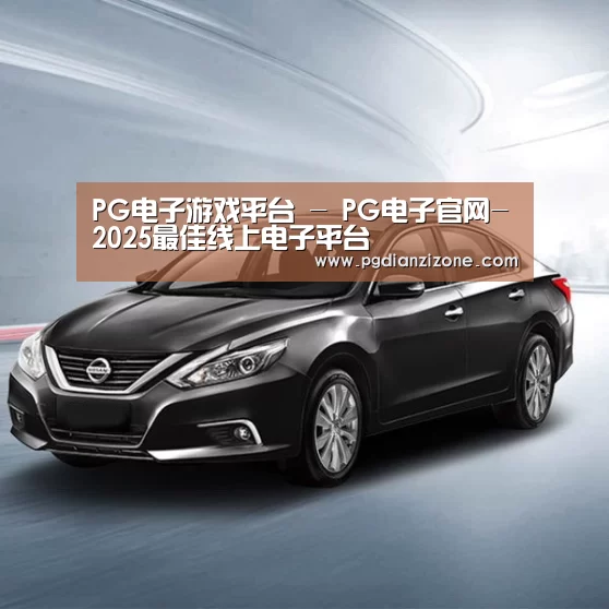 新能源汽车
