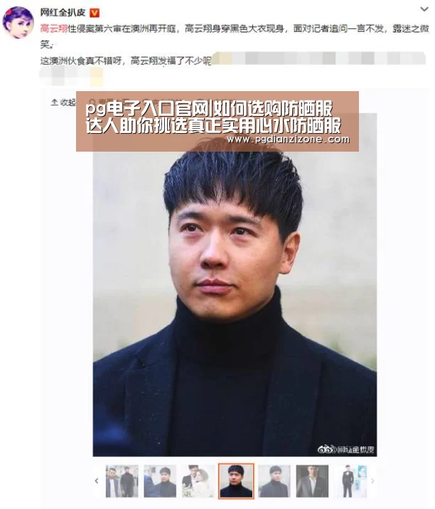 pg电子入口官网|如何选购防晒服 达人助你挑选真正实用心水防晒服(图2)