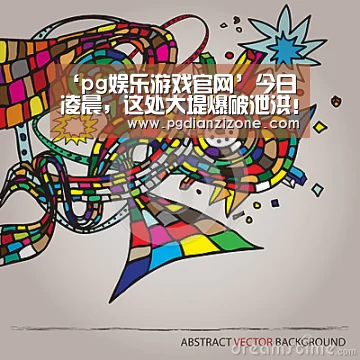 ‘pg娱乐游戏官网’今日凌晨，这处大堤爆破泄洪！(图1)