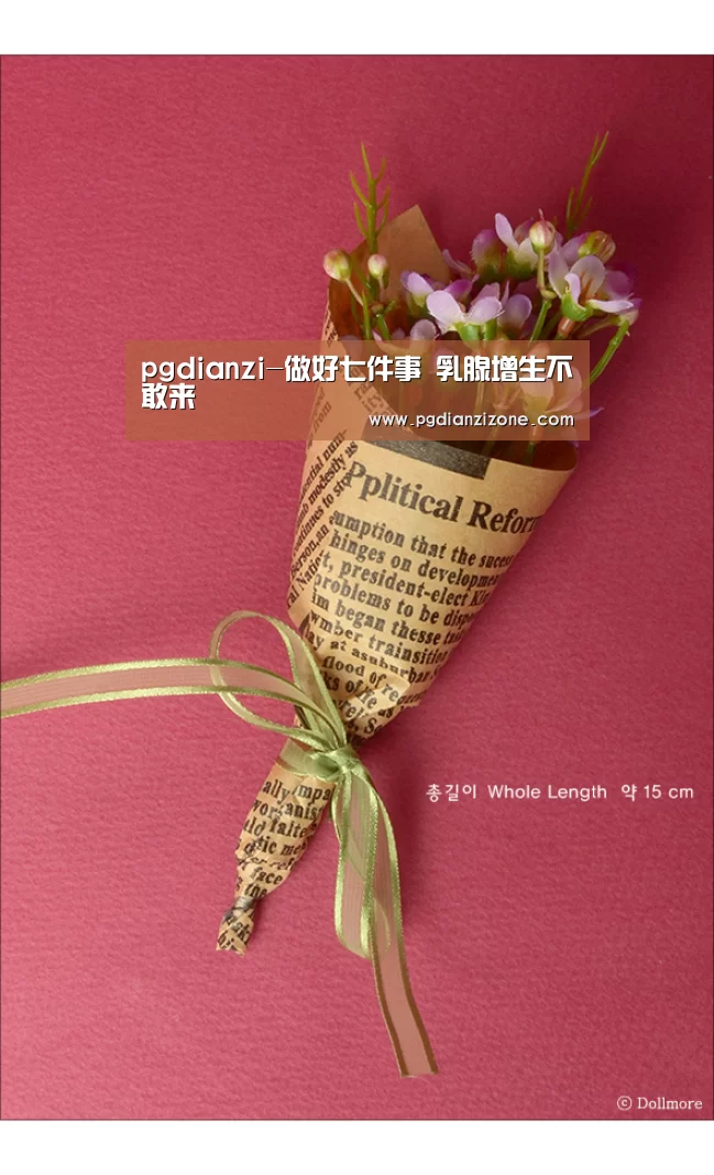 pgdianzi-做好七件事 乳腺增生不敢来(图2) pg娱乐游戏官网
