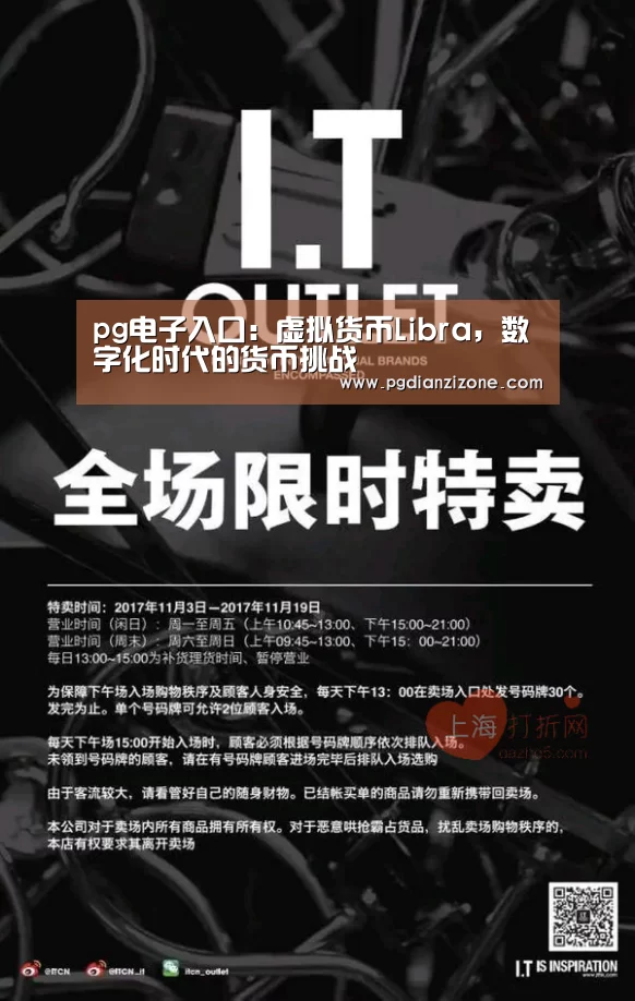 pg电子入口:虚拟货币Libra,数字化时代的货币挑战(图2) pg娱乐游戏官网