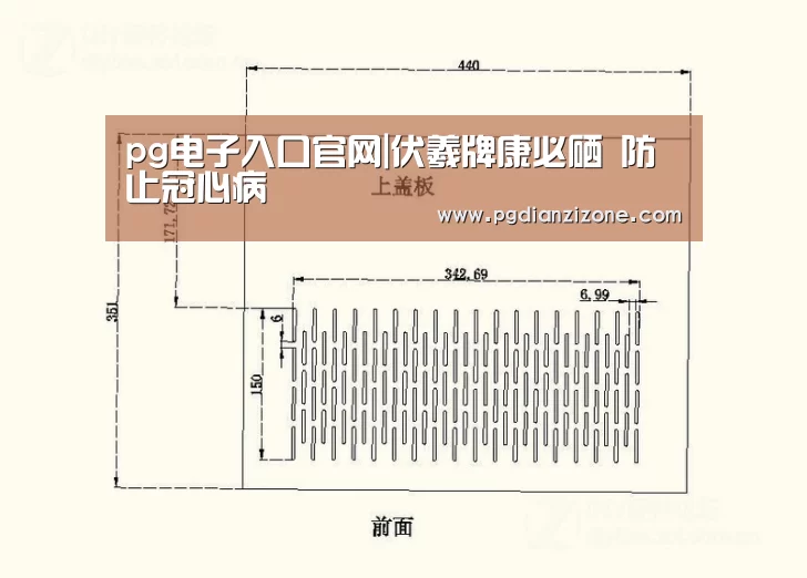 pg电子入口官网|伏羲牌康必硒 防止冠心病(图1) pg电子入口