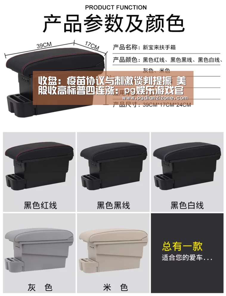 收盘:疫苗协议与刺激谈判提振 美股收高标普四连涨:pg娱乐游戏官网(图2) pg电子入口