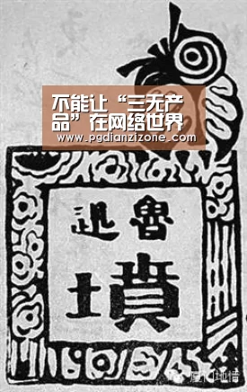 不能让“三无产品”在网络世界浑水摸鱼-pg电子入口(图3)