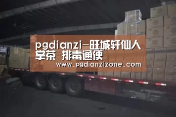 pgdianzi-旺城轩仙人掌茶 排毒通便(图1) pg娱乐游戏官网