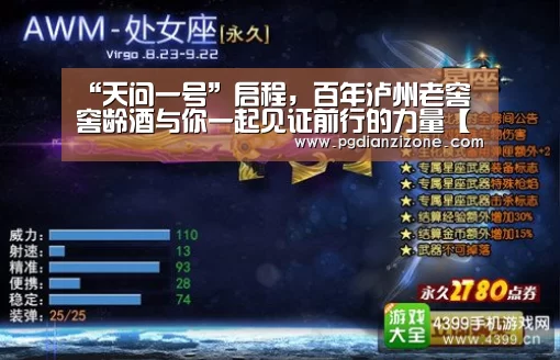 “天问一号”启程,百年泸州老窖窖龄酒与你一起见证前行的力量【pg电子入口】(图1) pg电子入口官网