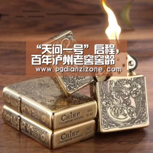 “天问一号”启程,百年泸州老窖窖龄酒与你一起见证前行的力量【pg电子入口】(图3) “天问一号”启程,百年泸州老窖窖龄酒与你一起见证前行的力量【pg电子入口】(图3)