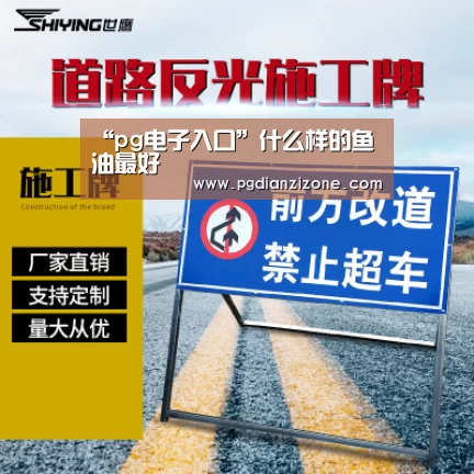 “pg电子入口”什么样的鱼油最好(图4) “pg电子入口”什么样的鱼油最好(图4)