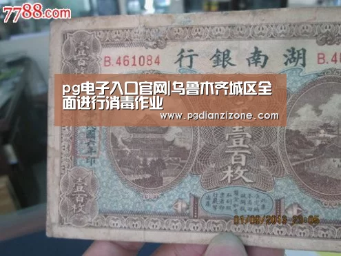 pg电子入口官网|乌鲁木齐城区全面进行消毒作业(图1) pg电子入口官网