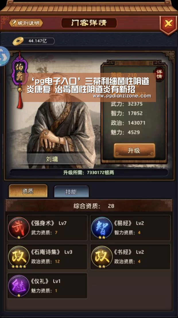 ‘pg电子入口’三茶利细菌性阴道炎康复 治霉菌性阴道炎有新招(图1) ‘pg电子入口’三茶利细菌性阴道炎康复 治霉菌性阴道炎有新招(图1)