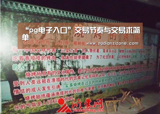 “pg电子入口”交易节奏与交易求简单(图1) “pg电子入口”交易节奏与交易求简单(图1)