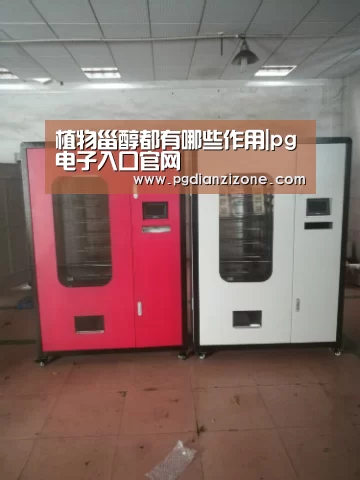 植物甾醇都有哪些作用|pg电子入口官网(图1) pg娱乐游戏官网