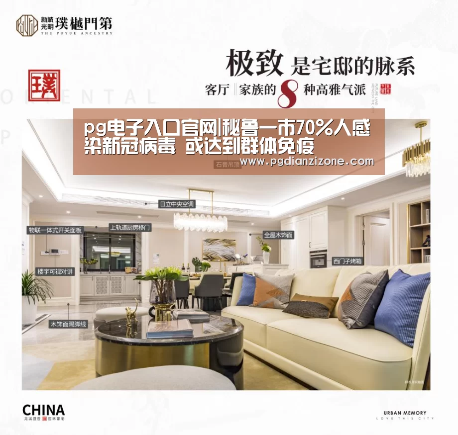 pg电子入口官网|秘鲁一市70%人感染新冠病毒 或达到群体免疫(图3) pg娱乐游戏官网